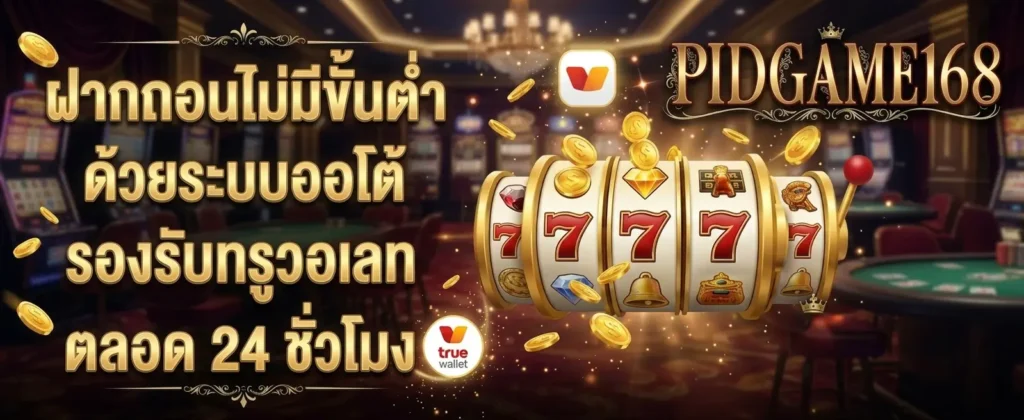 PIDGAME168